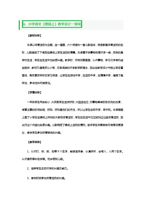 小学语文《操场上》教学设计一等奖