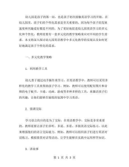 幼儿园英语教案：多元化教学,满足孩子个性化需求