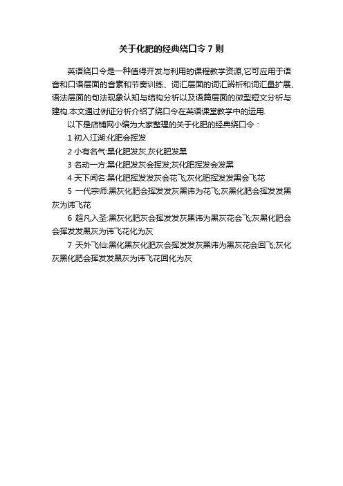 关于化肥的经典绕口令7则