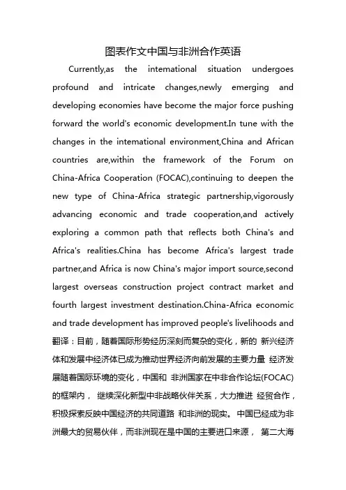 图表作文中国与非洲合作英语
