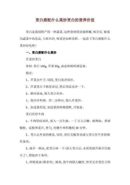 茭白搭配什么菜炒 茭白的营养价值
