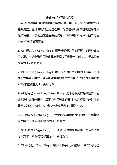 intel标志位的定义