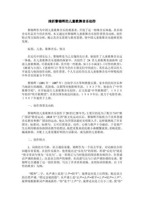 浅析黎锦晖的儿童歌舞音乐创作