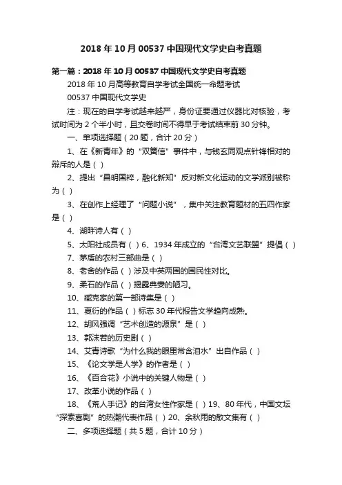 2018年10月00537中国现代文学史自考真题