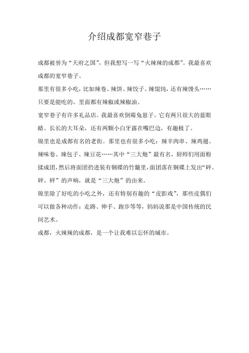 三年级状物介绍成都宽窄巷子