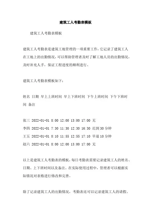 建筑工人考勤表模板