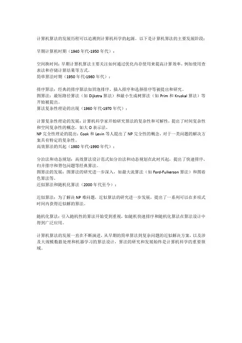 计算机算法的发展历程