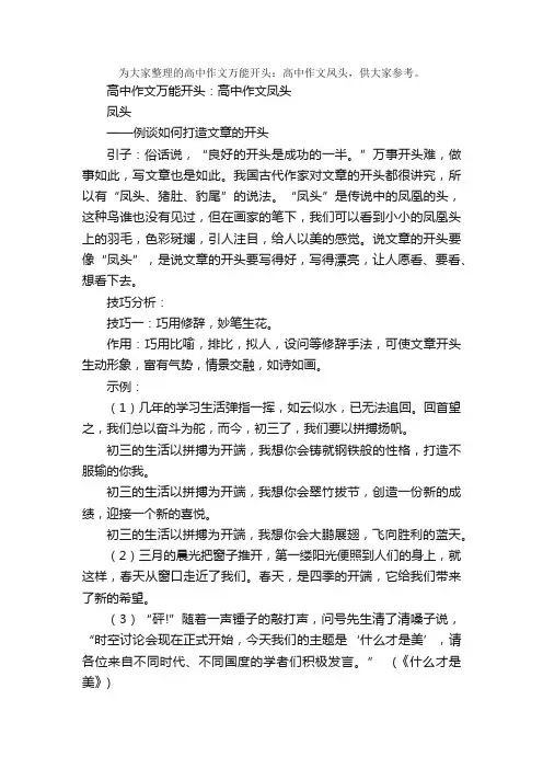 高中作文万能开头：高中作文凤头