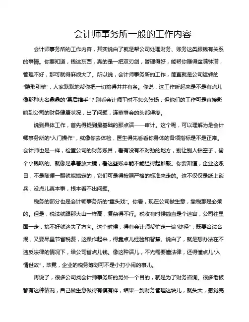 会计师事务所一般的工作内容