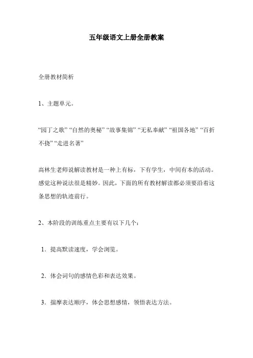 五年级语文上册全册教案