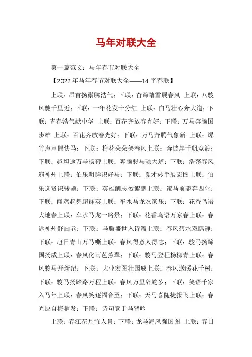 马年对联大全