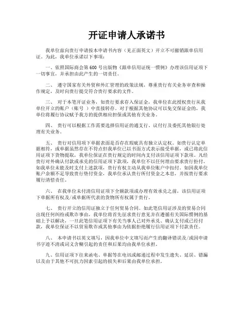 开证申请人承诺书