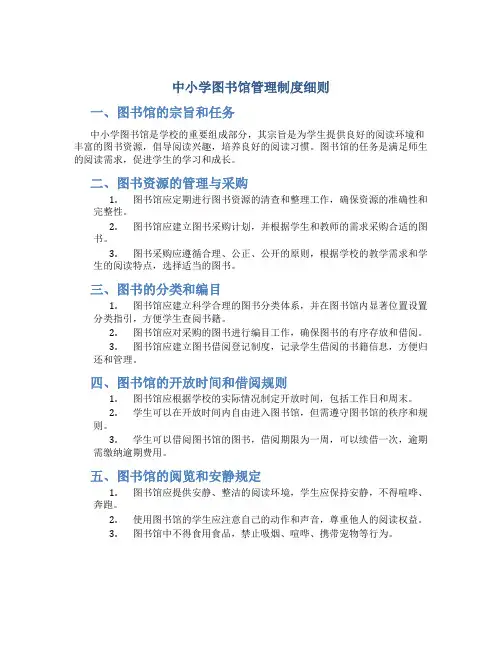 中小学图书馆管理制度细则