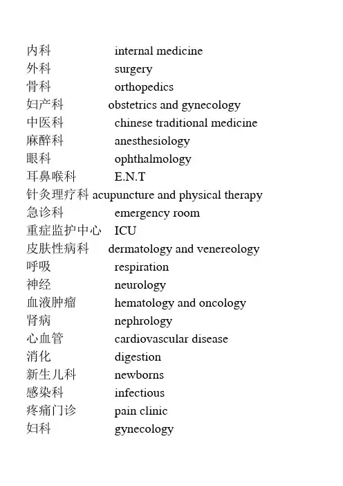 医科专业英语词汇