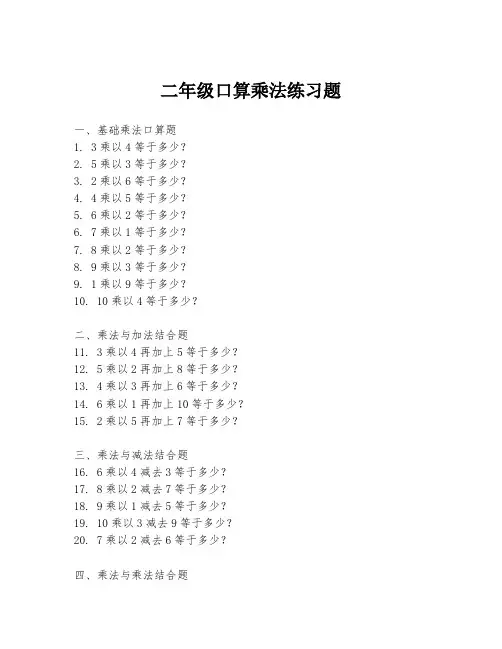 二年级口算乘法练习题