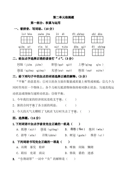 2022年人教部编版五年级语文上册第二单元检测卷含答案