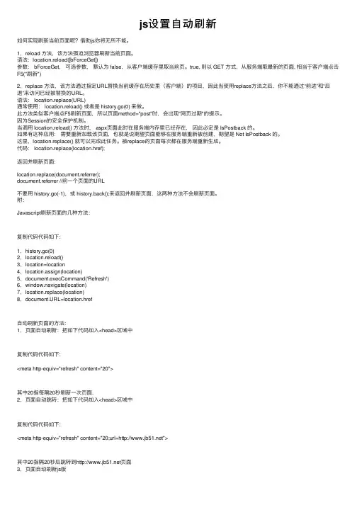 js设置自动刷新