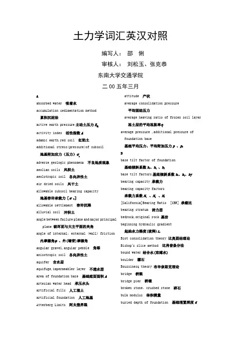 (完整word版)土力学词汇英文翻译