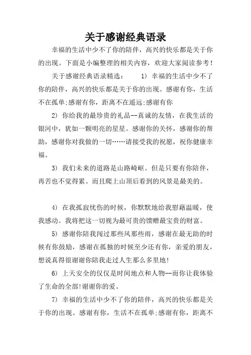 关于感谢经典语录