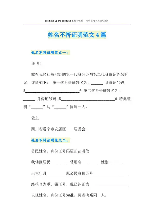 姓名不符证明范文4篇