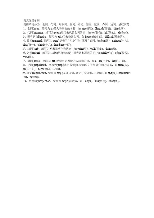 英文分类单词