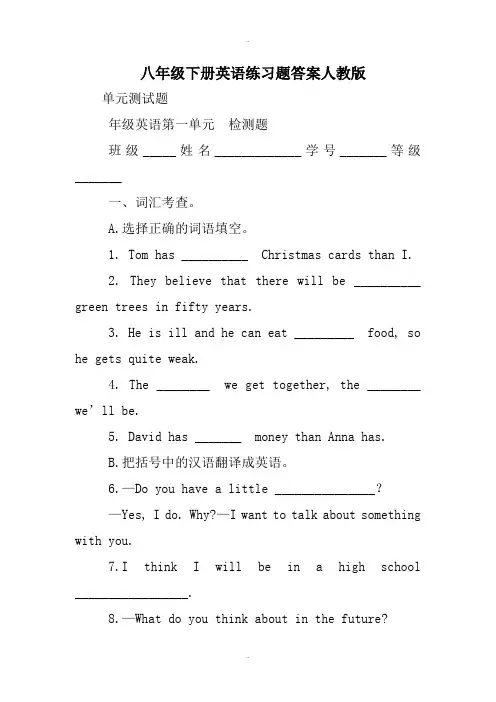 八年级下册英语练习题配套参考答案人教版(精校版)