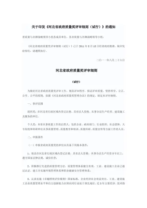 河北省政府质量奖评审细则