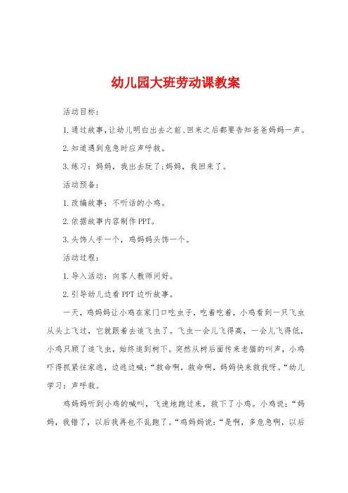幼儿园大班劳动课教案