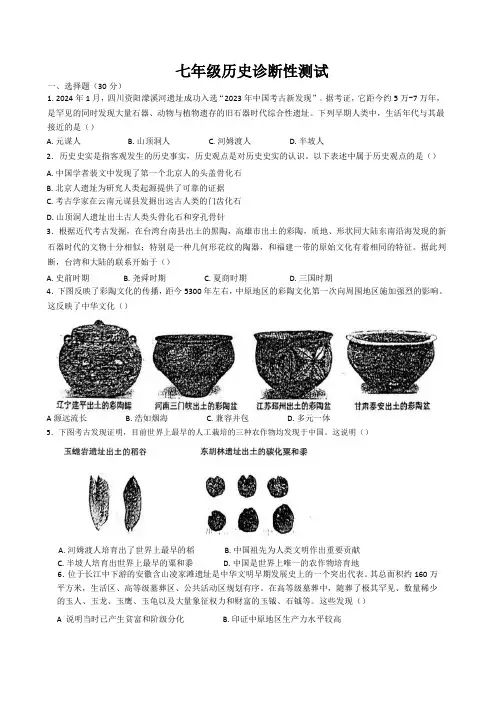 部编版七年级上学期10月月考历史试题