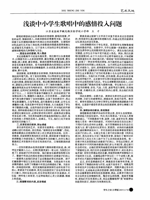 浅谈中小学生歌唱中的感情投入问题
