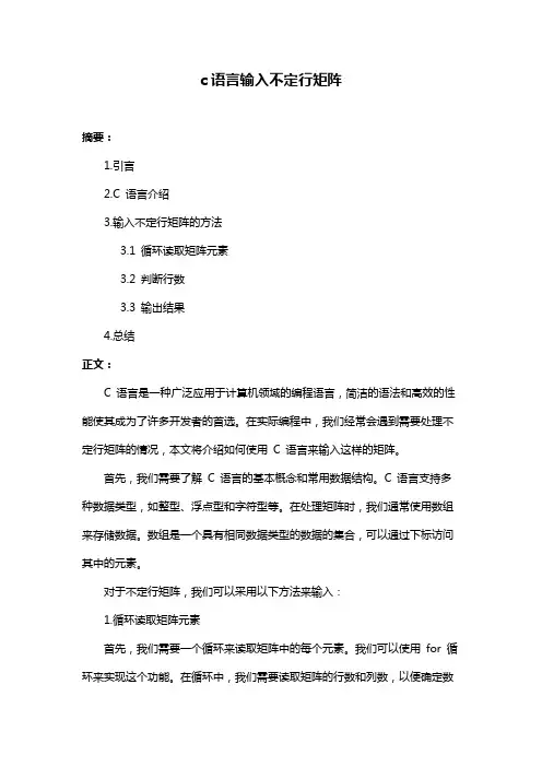 c语言输入不定行矩阵