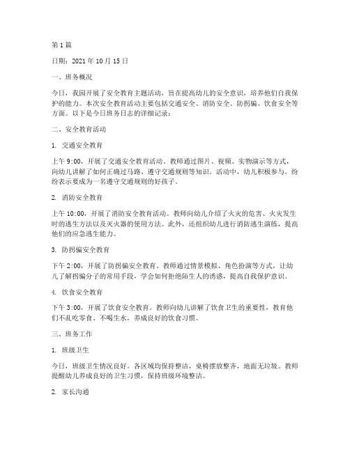 幼儿园安全教育班务日志(3篇)