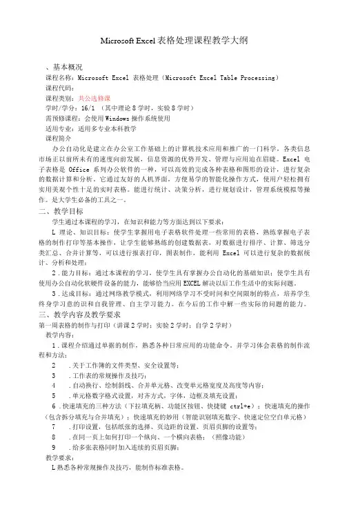 新疆农业大学课程教学大纲编写说明