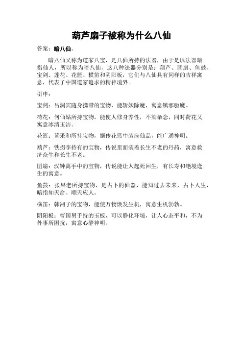 葫芦扇子被称为什么八仙