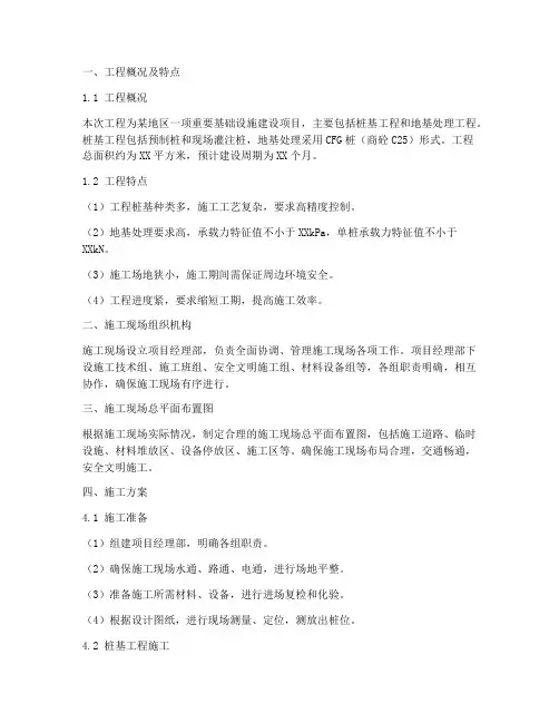 桩与地基处理工程施工方案