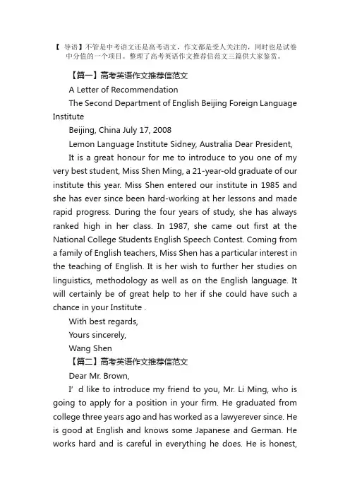 高考英语作文推荐信范文