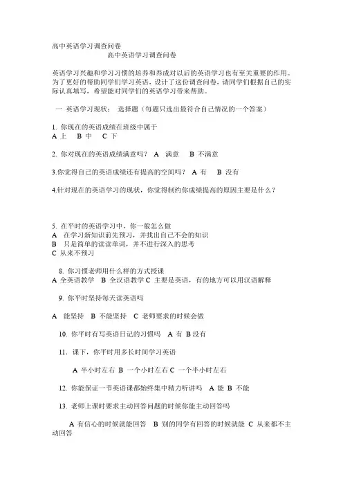 高中英语阅读调查问卷