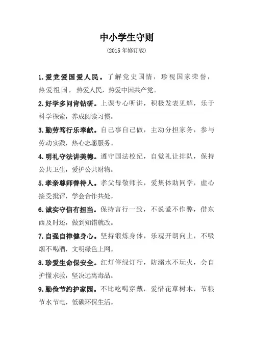 新版中小学生守则(2015年修订版)