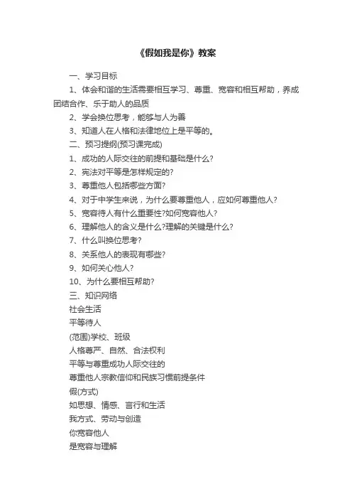《假如我是你》教案