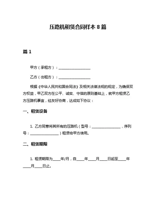 压路机租赁合同样本8篇
