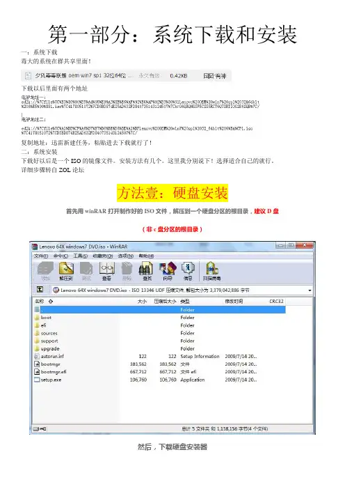 系统安装(三种方法)+驱动安装详细教程