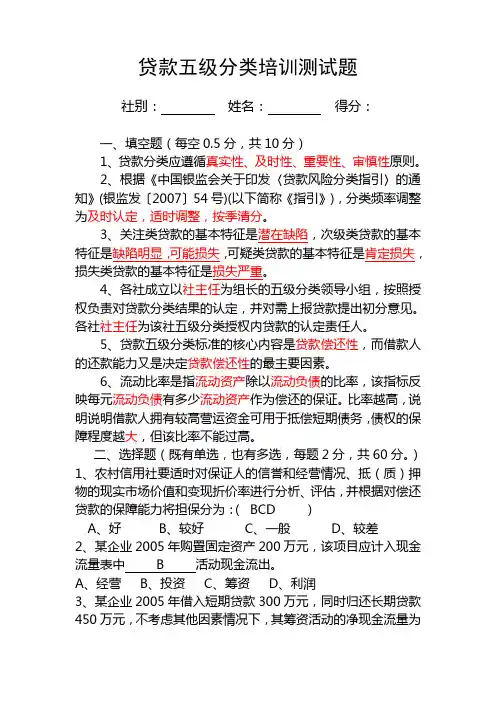 贷款四级分类、五级分类竞赛试题题库(完整)