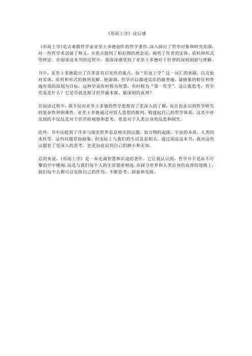 《形而上学》读后感