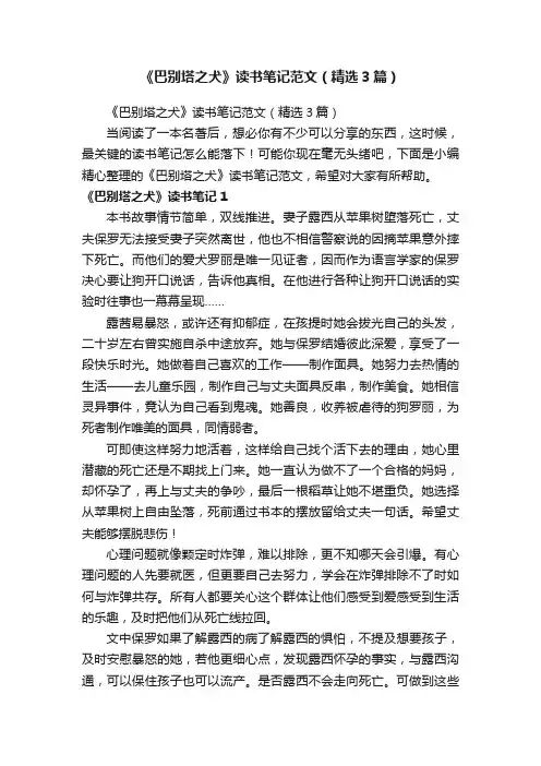《巴别塔之犬》读书笔记范文（精选3篇）