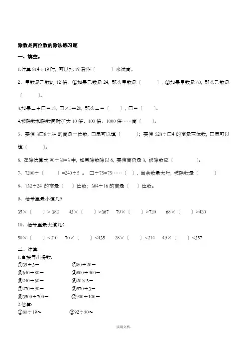 四年级数学上册除数是两位数的除法练习题
