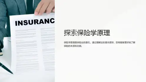 《保险学原理》4大基本原则