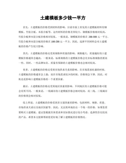 土建模板多少钱一平方