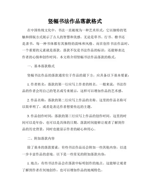 竖幅书法作品落款格式
