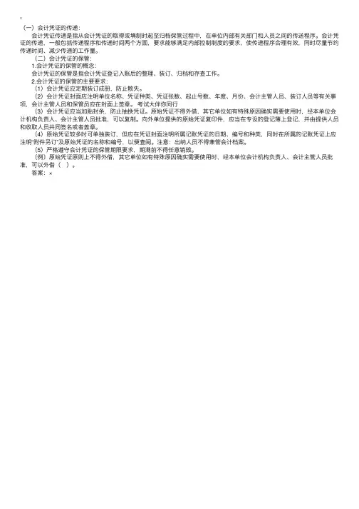 会计凭证的传递和与保管