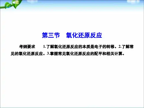 高考总复习氧化还原反应